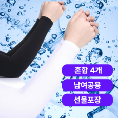 해피릿 쿨토시 냉감 햇빛 차단 운전 골프 등산 자전거 운동 4세트, 혼합, 4개