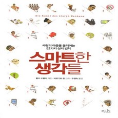 스마트한생각들