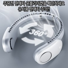 [윤블리마켓] 2020 최신상 넥밴드 선풍기 목선풍기 목에거는 목풍기