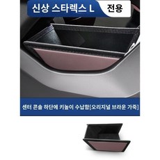 싱유에L 센터 콘솔 트레이 수납함 그랑콜레오스 악세사리 용품, A. 상자 갈색 가죽