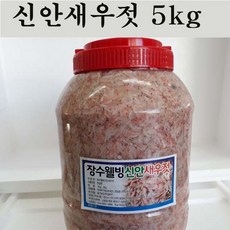 새우젓5키로