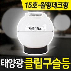태양광구슬등
