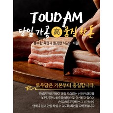 통삼겹살-추천-상품