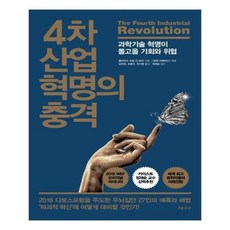 4차산업의충격