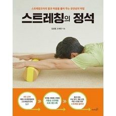 스트레칭의 정석 - 스트레칭조이의 몸과 마음을 풀어 주는 유연성의 마법, 상품명