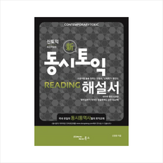 동시토익reading