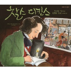 찰스디킨스