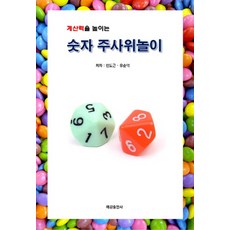 한글주사위
