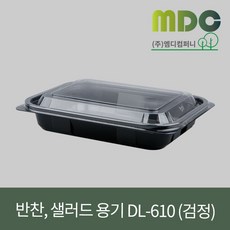 [엠디컴퍼니] 반찬 샐러드 용기 DL-610호 (뚜껑포함) 1박스(480개) 용기 반찬용기 샐러드용기 반찬포장용기 샐러드포장용기 한칸용기 일회용기 포장용기 테이크아웃용기