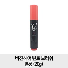 틴트브러쉬