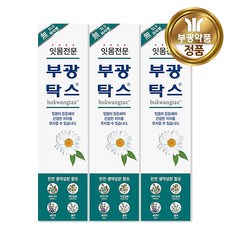 부광탁스 120g 3통 잇몸전문 전용치약, 3개