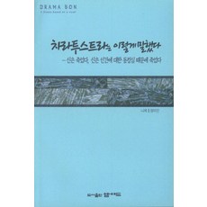 차라투스트라는 이렇게 말했다:신은 죽었다 신은 인간에 대한 동정심 때문에 죽었다, 엠애드