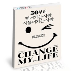 50부터뻗어가는사람