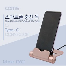스마트폰도킹스테이션