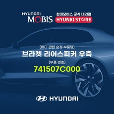 리어스피커브라켓