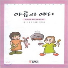 시청각 설교 구약 5 - 야곱과 에서, 기민사