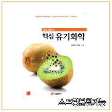 (드림플러스) Smith's 핵심 유기화학, 분철안함