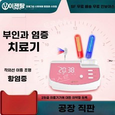 질염치료기 TOP01