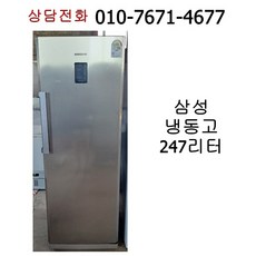 삼성냉동고247리터