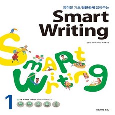 넥서스 스마트 라이팅 Smart Writing 1 영작문 기초 탄탄하게 잡아주는, 없음