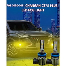 Changan 75 PLUS 2020 2021 에 한 브라이트 안개등 H11 LED 전면 안개등 골드 라이트 화이트 2, WHITE, 1개