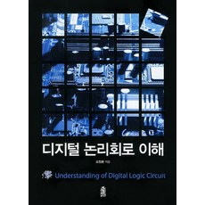 itcookbook논리회로