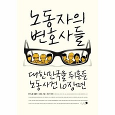 노동자의변호사들