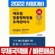 맞춤형화장품조제관리사교재