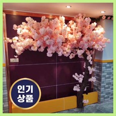 대형 인조벚꽃 나무 조화 인테리어 매장 가게 장식, 기역자형-높이 1.5m x 상단폭 1.2m, 1개