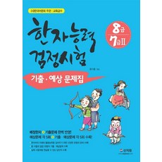한국어문회8급