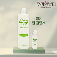 그라시아 젤클렌져 100ml 500ml / 고급 젤클렌저 국가고시 네일국가자격시험