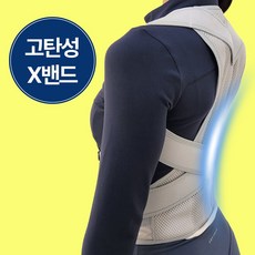 닥터레벨 자세 교정 바른자세 밴드 벨트 어깨 목 척추 말린 굽은 체형 허리