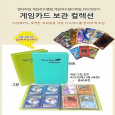 제이케이몰 어린이 게임카드 보관첩, 민트
