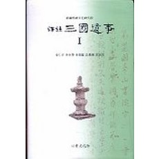 강인구삼국유사