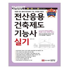 전산응용건축제도기능사실기