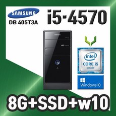 삼성 405T3A i5-4570 8G+신품SSD 사무용 가정용 중고컴퓨터 본체 윈도우10정품
