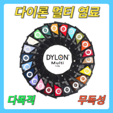 옷염색약
