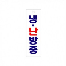 냉.난방중(1518), 단품, 1개