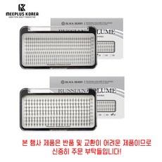 미플러스 블랙베리 러시안볼륨 3D(8줄 -264모) 5D(8줄 -192모) 아이래쉬, 1개, (8줄) 5D C 0.07 8