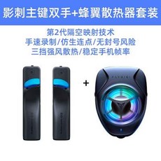 게임조이스틱 플라이디지 핸들게임 버튼 2대 위너 평화 연속클릭 보조 6개손가락 물리 게임컨트롤러, 1개, T04-플라이디지 그림자 가시 기본 키 약 한쌍+벌 날개