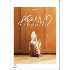 AROUND 어라운드 43 (월간) : 2월 [2017]