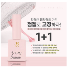 네일몬스터 (1+1)그라시아진비 강력접착 껌젤11g 네일아트재료, 1개