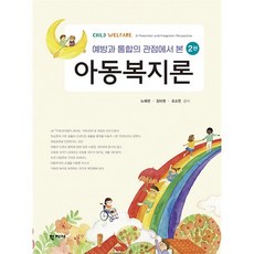 도서아동복지론4판공동체