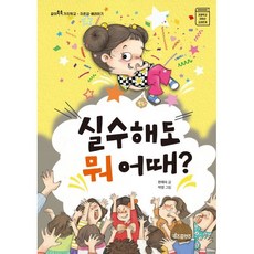 [키즈프렌즈]실수해도 뭐 어때? : 서울