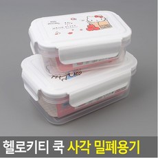 DUW2F63C0 헬로키티 사각 쿡 밀폐용기 보관용기 대