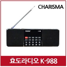 카리스마 K-988 효도 라디오 휴대용 소형 MP3 충전식 등산용 미니 트롯 트로트 - 샨링ecmini