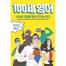 100세인생