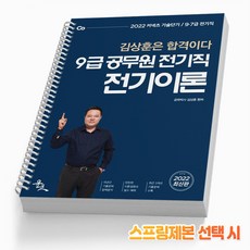 9급전기이론기출문제집