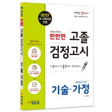 검정고시기술.가정