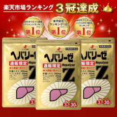 일본 헤파리제 해파리제 Z 3팩 총270정